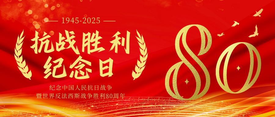 銘記歷史 砥礪創(chuàng)新 | 瀟振科技組織公司員工集中觀看閱兵儀式